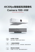 新品预告 | Camera 100-HW摄像机即将上市，敬请期待